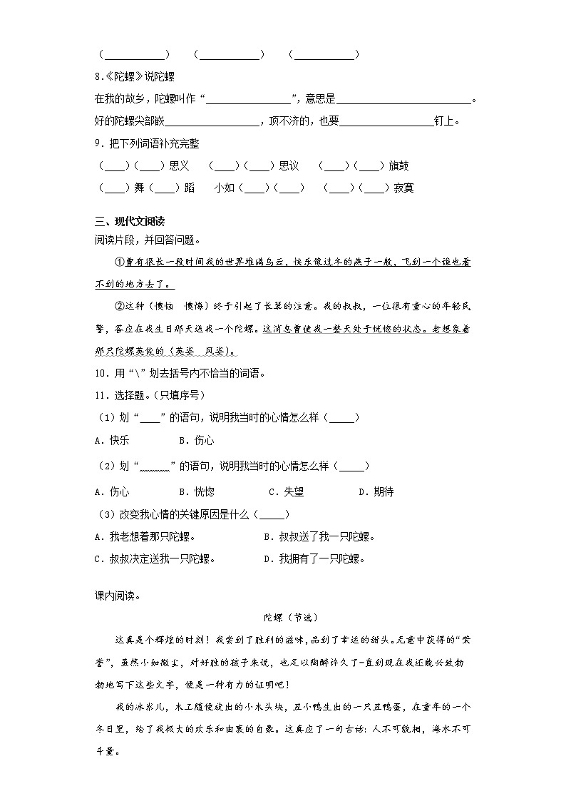 部编版语文四年级上册陀螺同步练习试题02