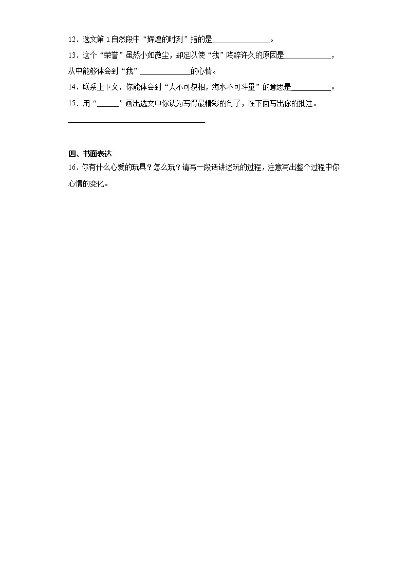 部编版语文四年级上册陀螺同步练习试题03