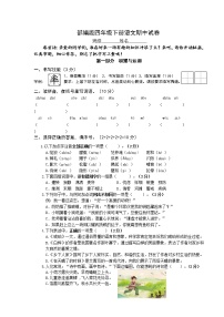 部编版四年级下册试卷期中试卷