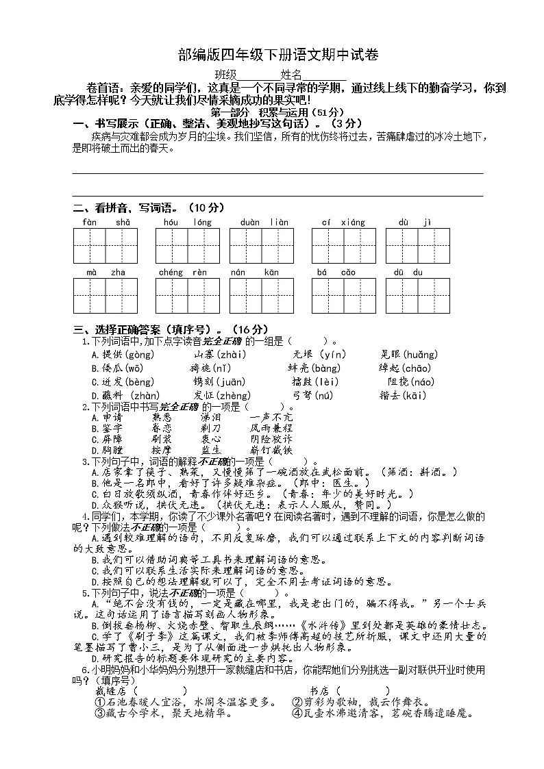 部编版五年级下册试卷期中试卷第1页