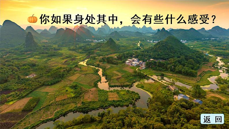 部编版四年级下册语文2 乡下人家（课件+教案+练习含答案）02