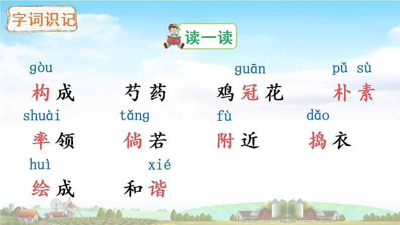 部编版四年级下册语文2 乡下人家（课件+教案+练习含答案）04