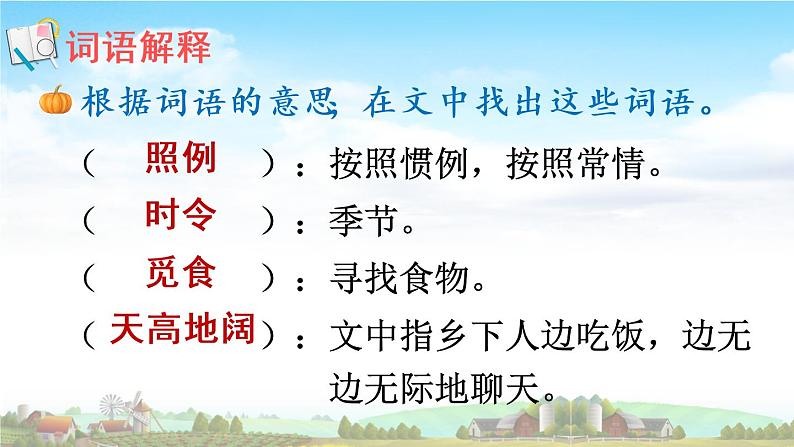 部编版四年级下册语文2 乡下人家（课件+教案+练习含答案）08