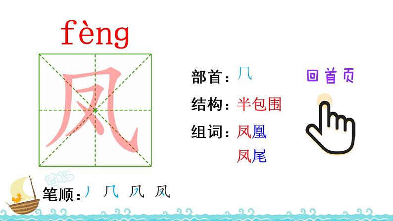 2 乡下人家（笔顺）第5页