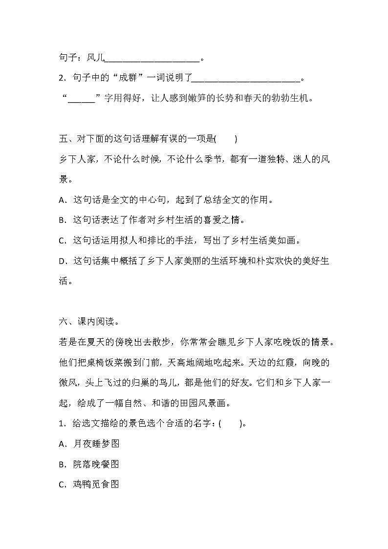 部编版四年级下册语文2 乡下人家（课件+教案+练习含答案）02