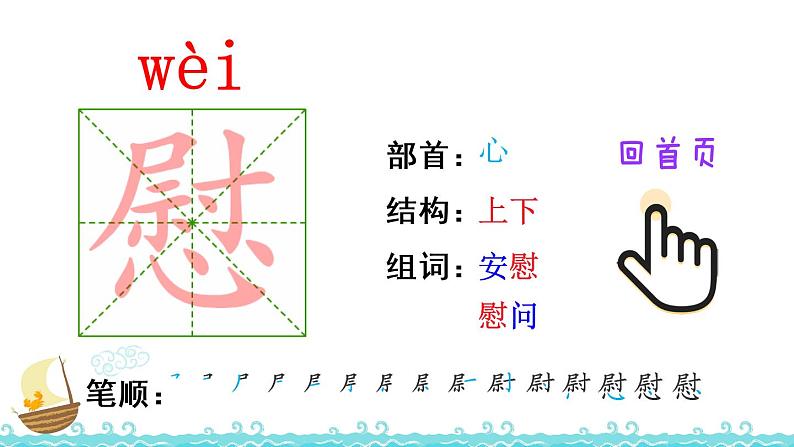 3 天窗（笔顺）第2页