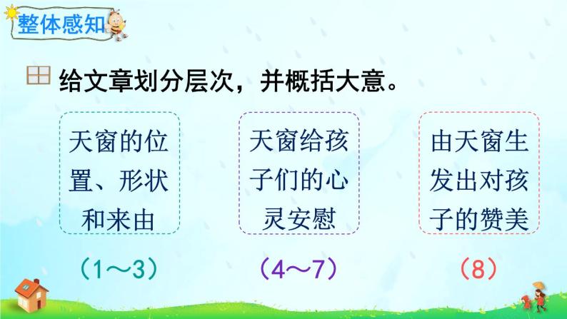 小学语文人教部编版四年级下册3天窗获奖ppt课件