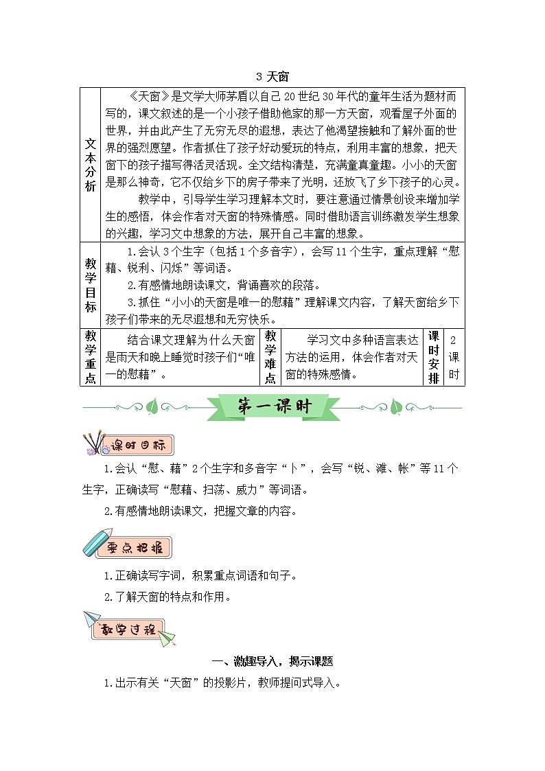 3 天窗（教案）第1页