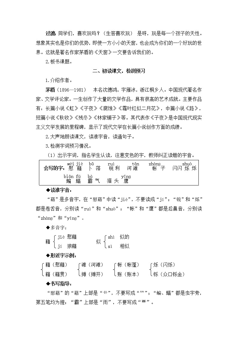 3 天窗（教案）第2页