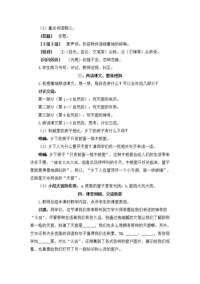 3 天窗（教案）第3页