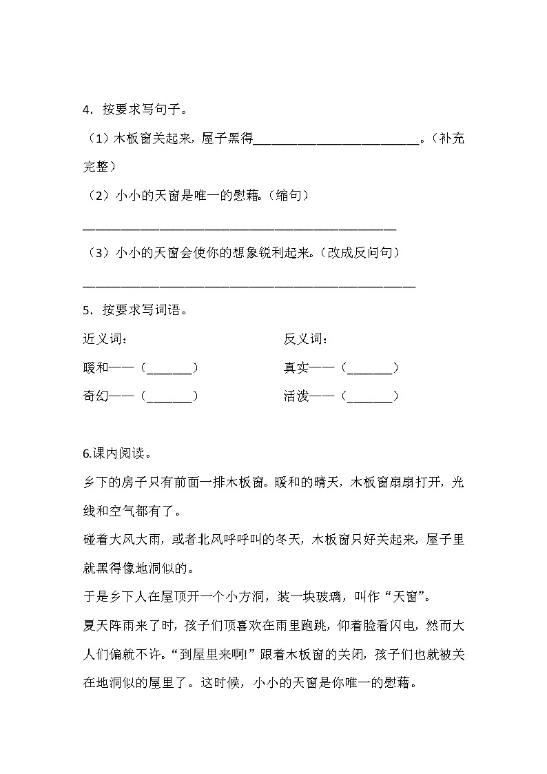 3.天窗练习含答案第2页