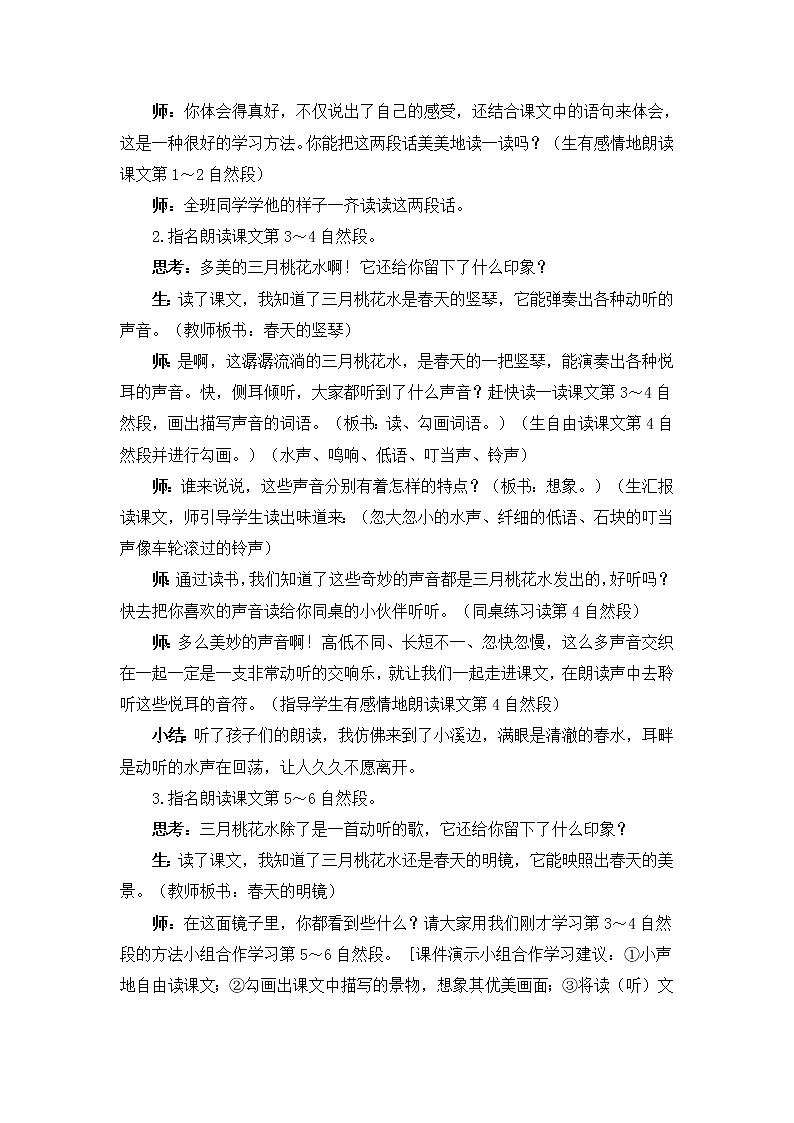 部编版四年级下册语文4 三月桃花水（课件+教案+练习含答案）03