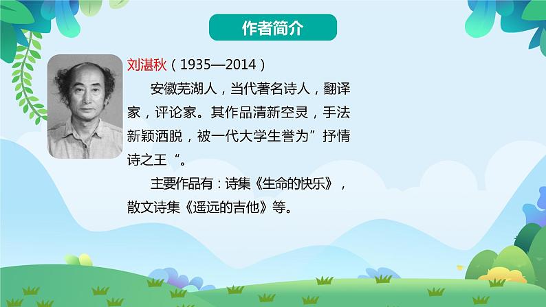 部编版四年级下册语文4 三月桃花水（课件+教案+练习含答案）03