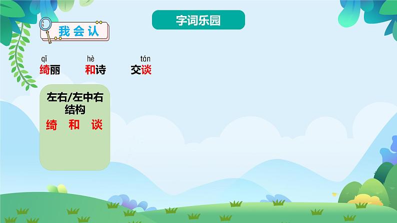 部编版四年级下册语文4 三月桃花水（课件+教案+练习含答案）04