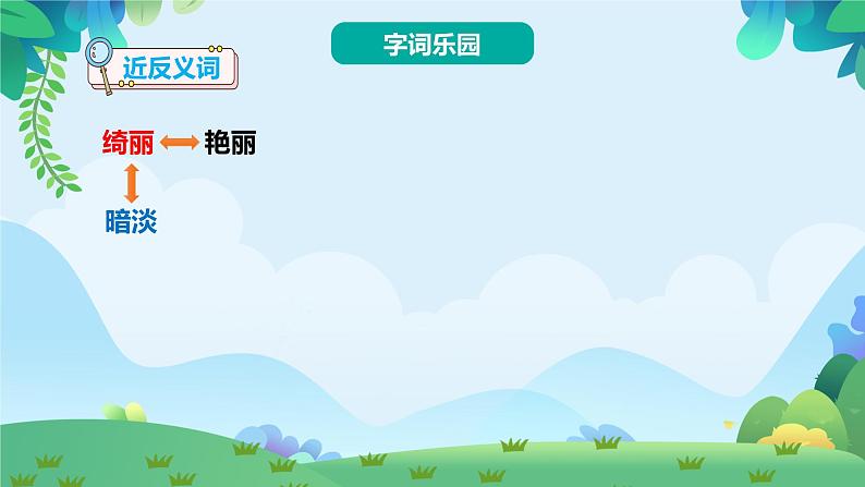 部编版四年级下册语文4 三月桃花水（课件+教案+练习含答案）07