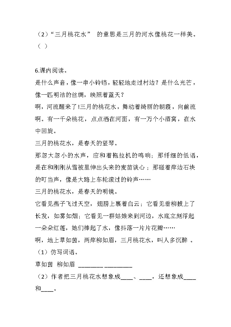 部编版四年级下册语文4 三月桃花水（课件+教案+练习含答案）02