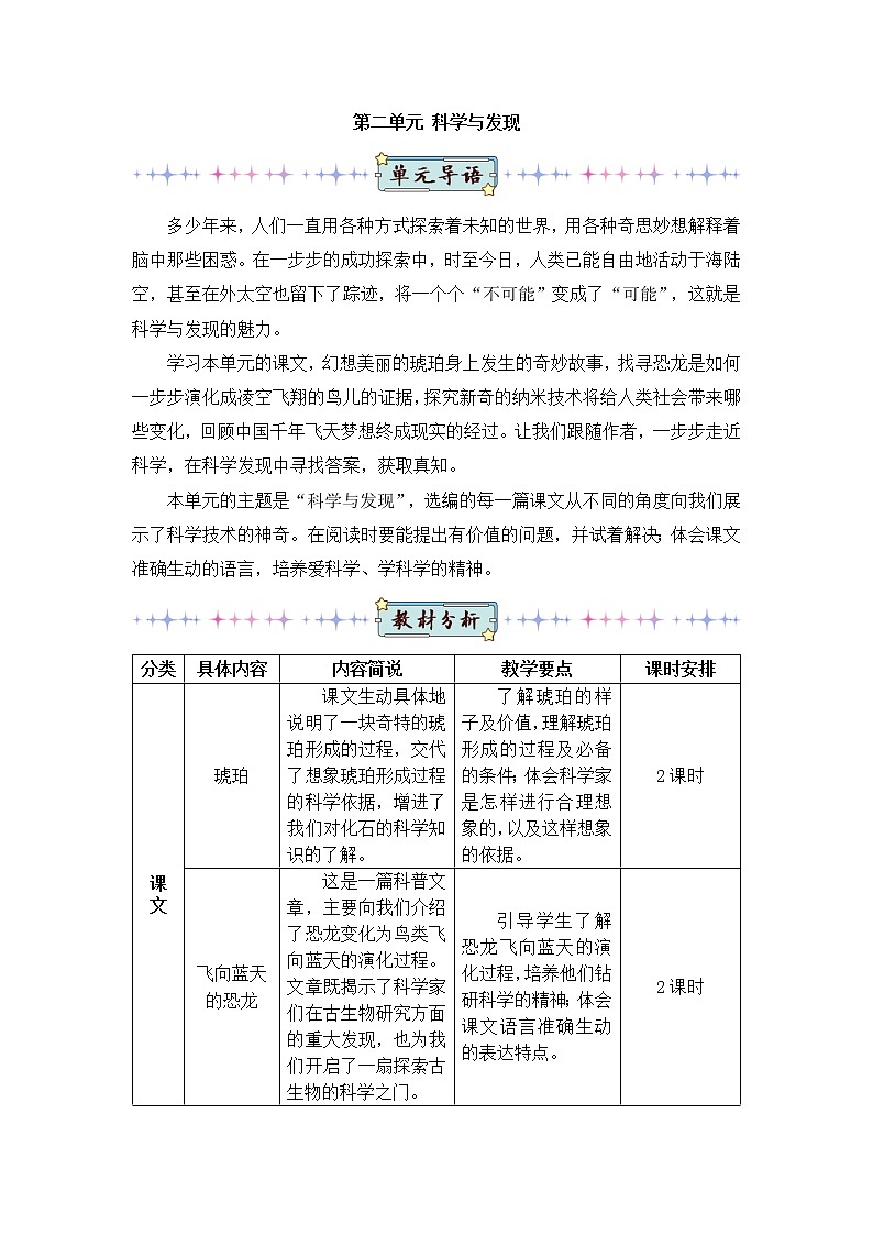 5 琥珀（教案）第1页