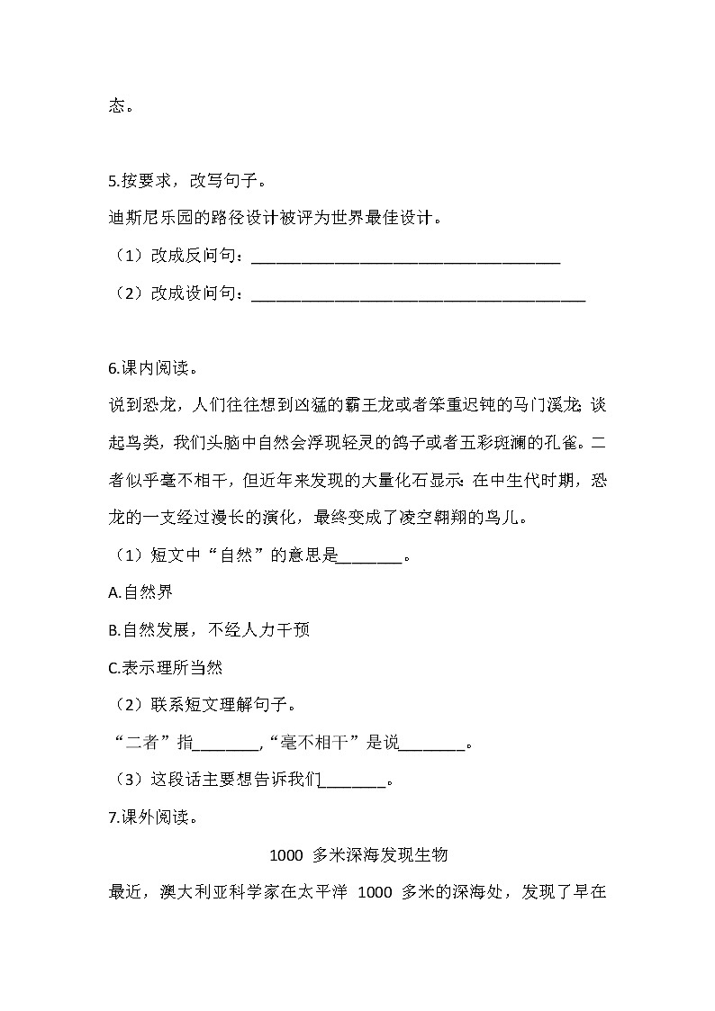 部编版四年级下册语文6 飞向蓝天的恐龙（课件+教案+练习含答案）02