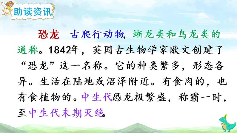 部编版四年级下册语文6 飞向蓝天的恐龙（课件+教案+练习含答案）03