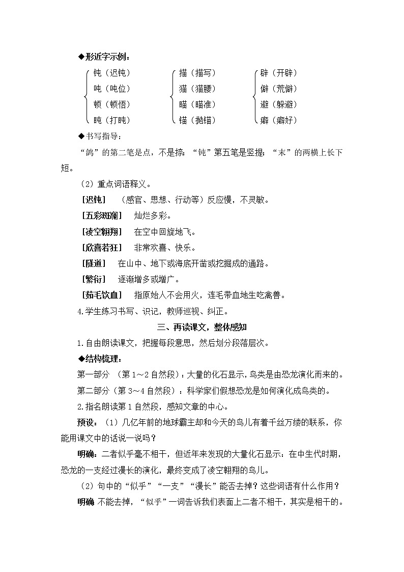 部编版四年级下册语文6 飞向蓝天的恐龙（课件+教案+练习含答案）03