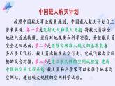 部编版四年级下册语文8 千年梦圆在今朝（课件+教案+练习含答案）