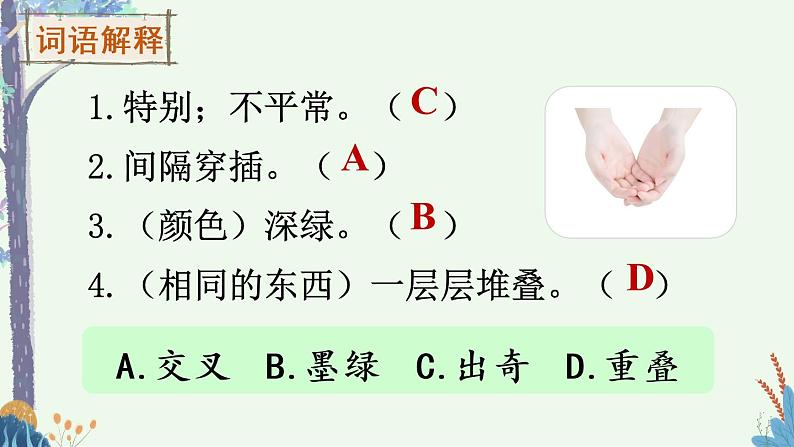 部编版四年级下册语文10 绿（课件+教案+练习含答案）07