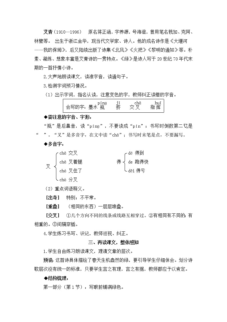 部编版四年级下册语文10 绿（课件+教案+练习含答案）02
