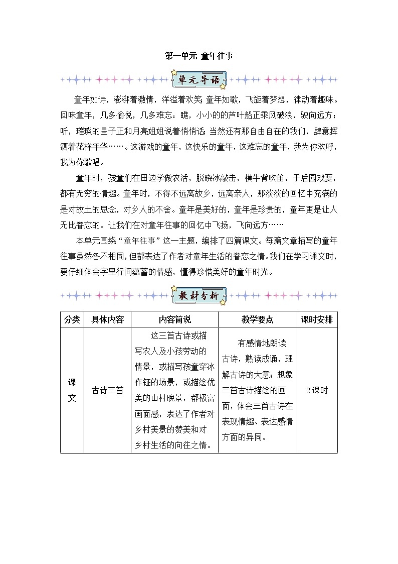 1 古诗三首（教案）第1页