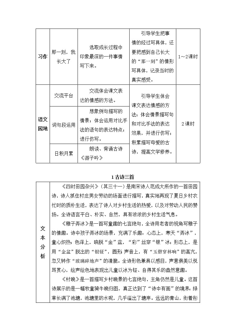 1 古诗三首（教案）第3页