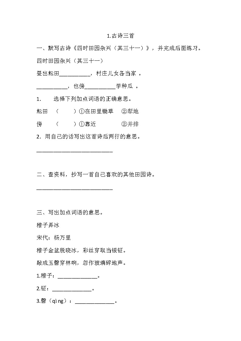 1.古诗三首练习含答案第1页