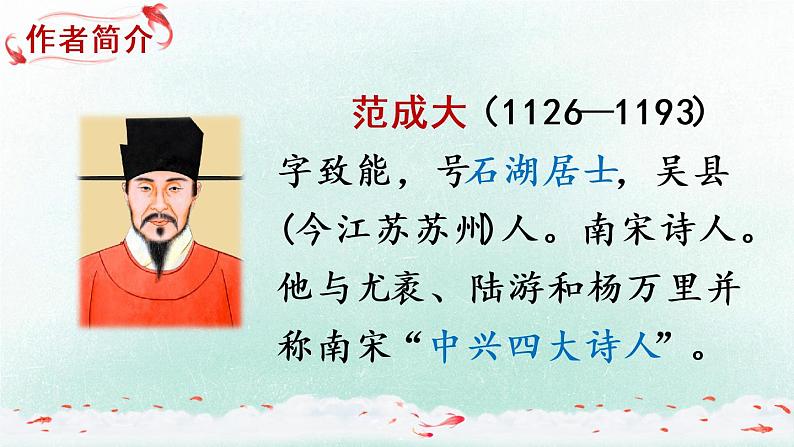 1 古诗三首（课件）第5页