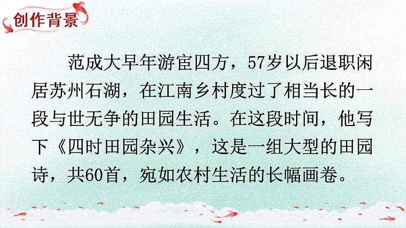 1 古诗三首（课件）第6页