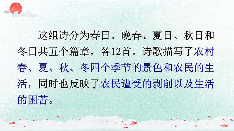 1 古诗三首（课件）第7页