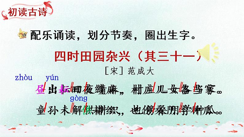 1 古诗三首（课件）第8页