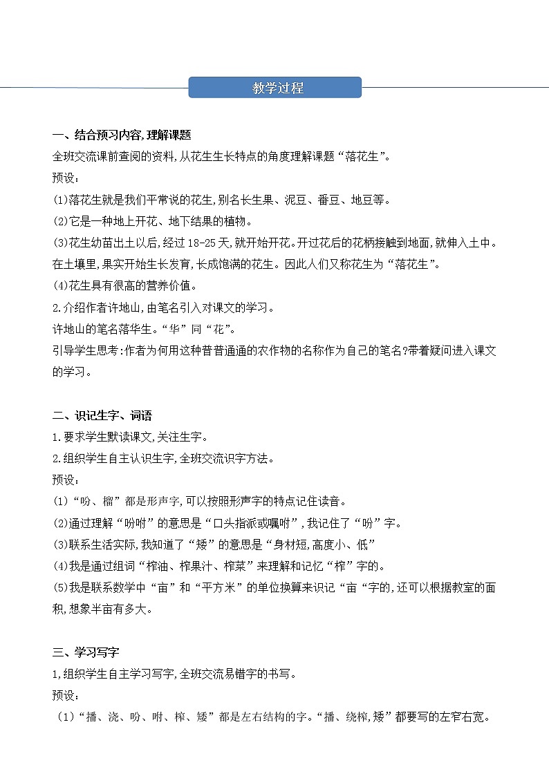 部编版 语文五年级上册 第二课《落花生》第一二课时 教学设计第2页