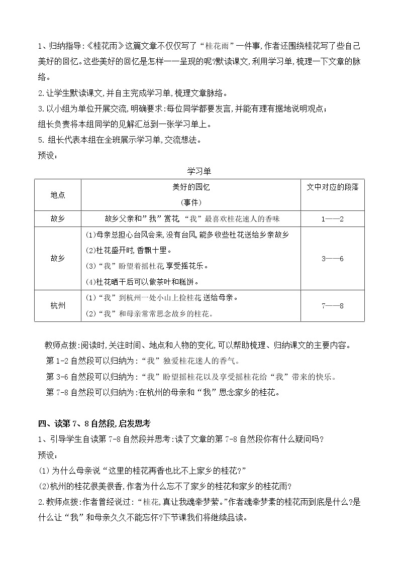 部编版 语文五年级上册 第三课《桂花雨》第一二课时 教学设计03