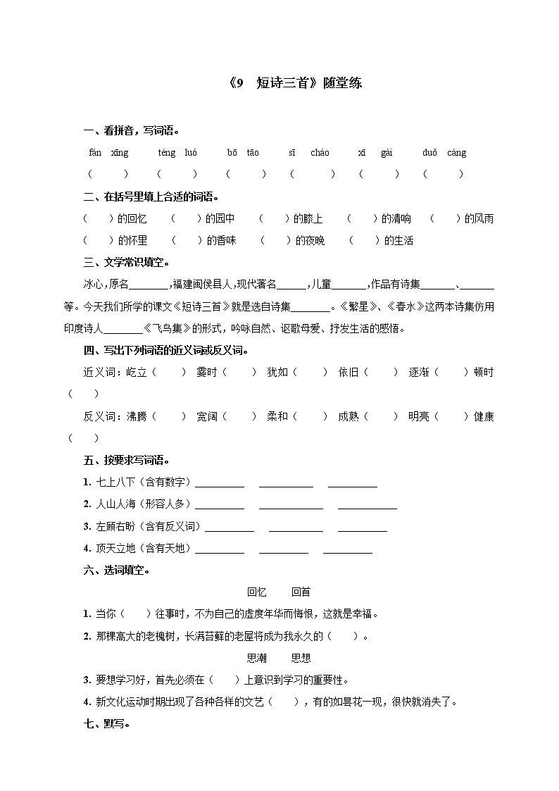 《9短诗三首》随堂练+答案第1页