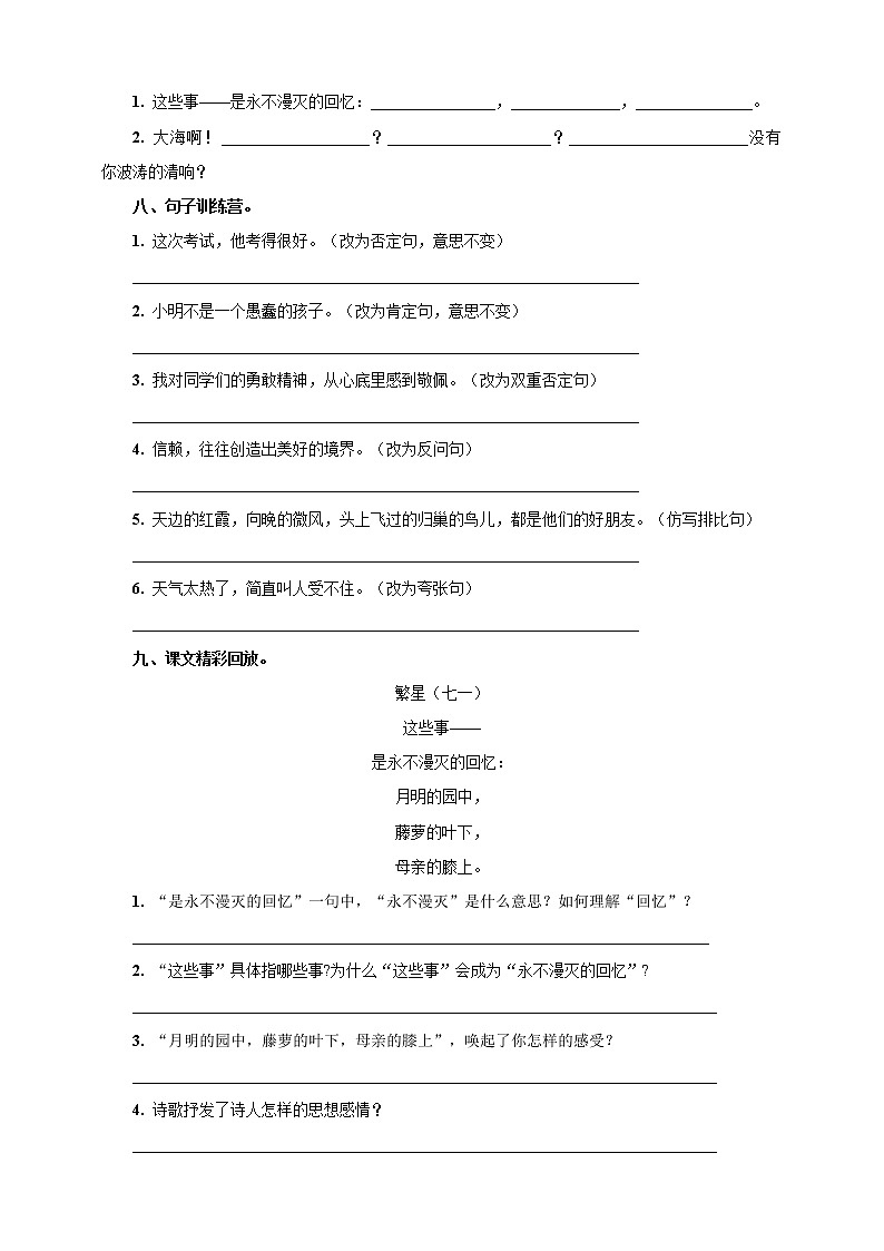 《9短诗三首》随堂练+答案第2页