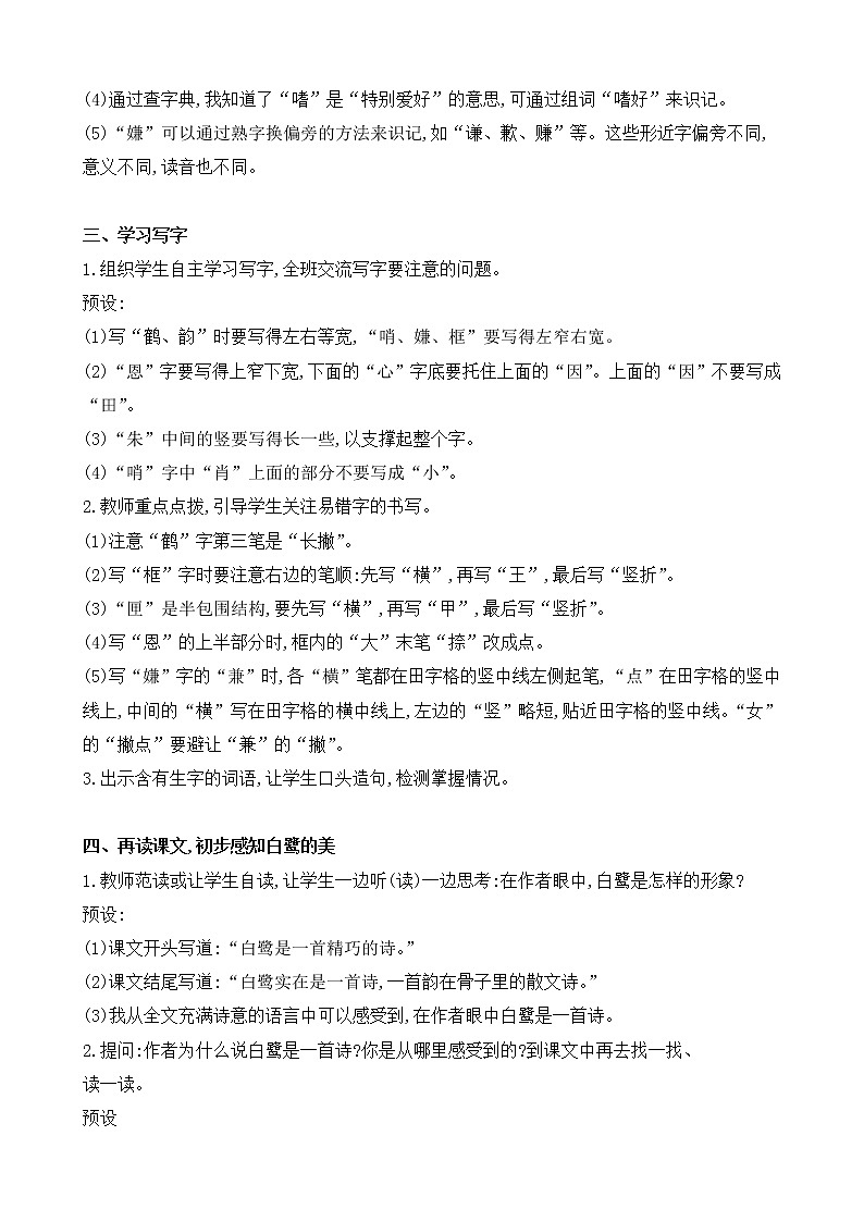 部编版 语文五年级上册 第一课《白鹭》第一二课时 教学设计第3页