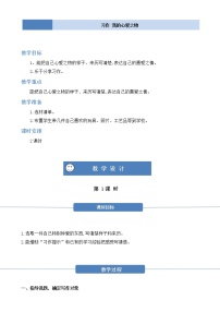 小学语文人教部编版五年级上册习作：我的心爱之物教学设计及反思