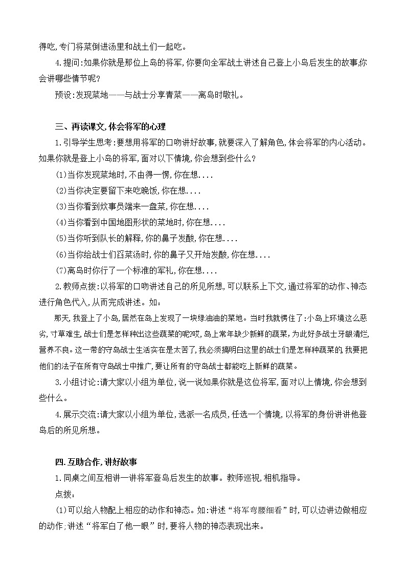部编版 语文五年级上册 第十五课《小岛》教学设计02