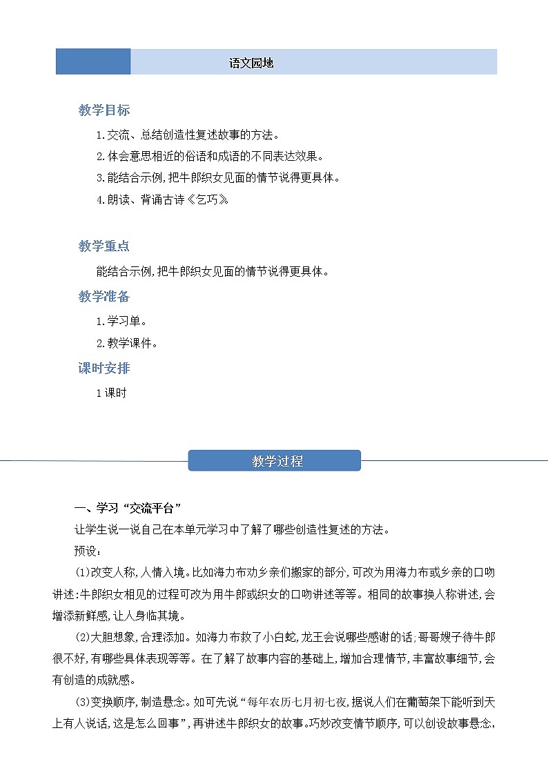 部编版 语文五年级上册 第三单元 《语文园地》教学设计01