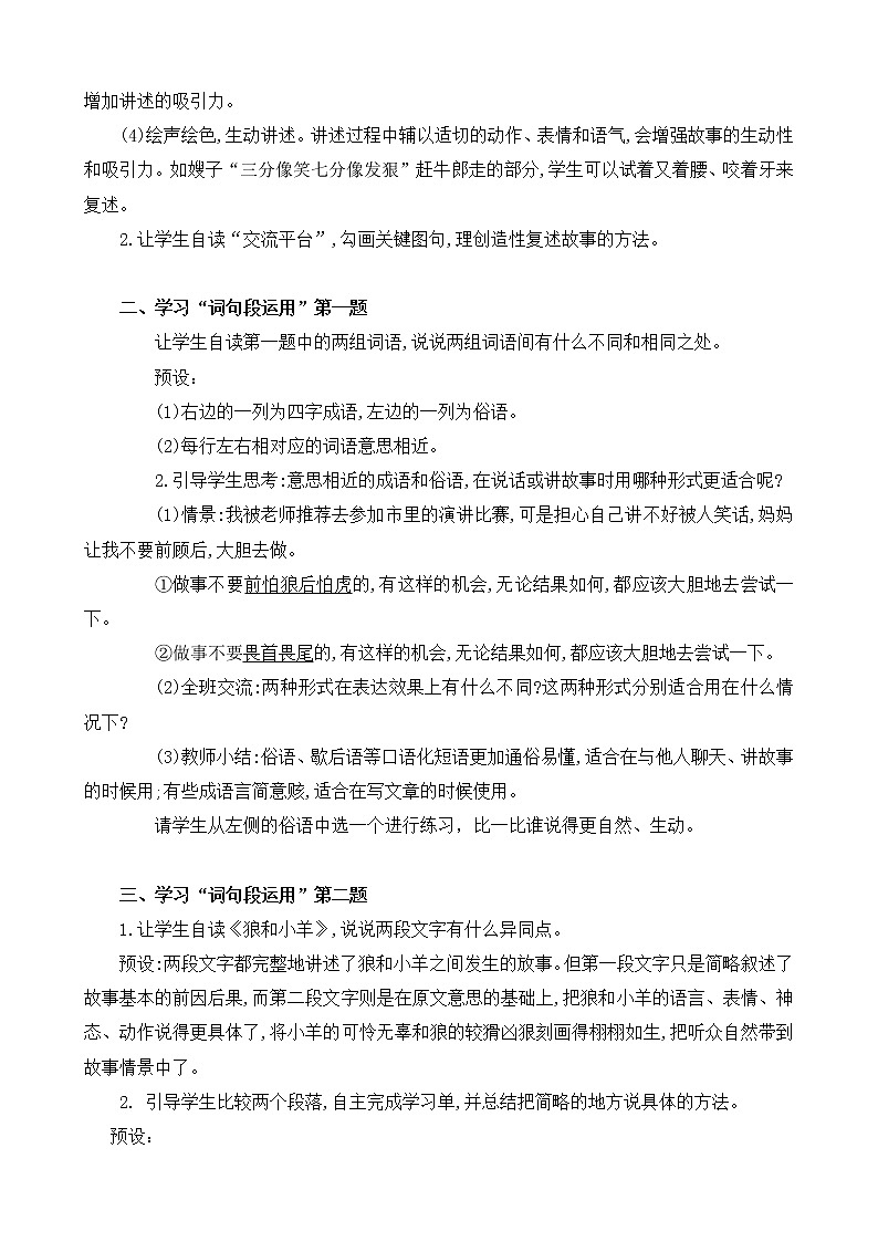 部编版 语文五年级上册 第三单元 《语文园地》教学设计02