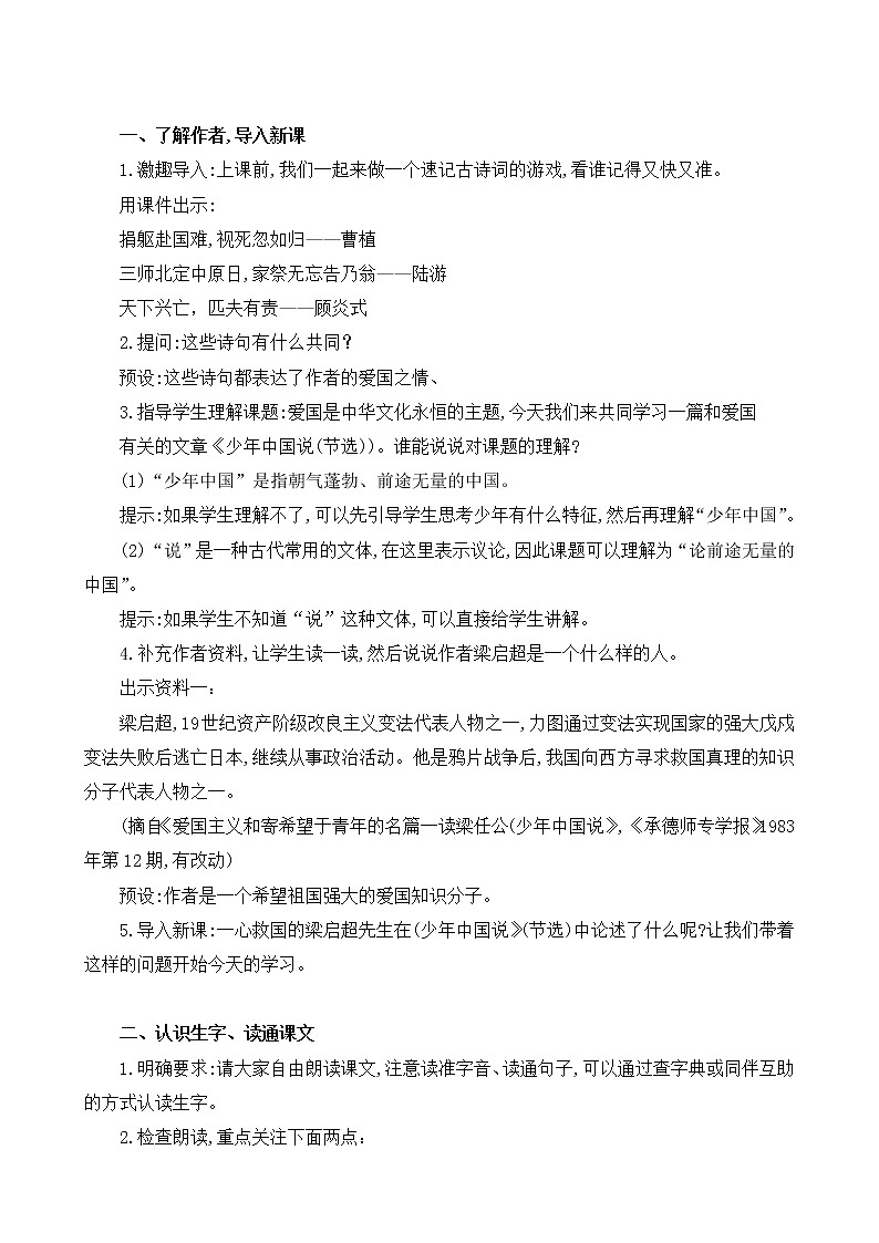 部编版 语文五年级上册 第十三课《中国少年说（节选）》第一二课时 教学设计02