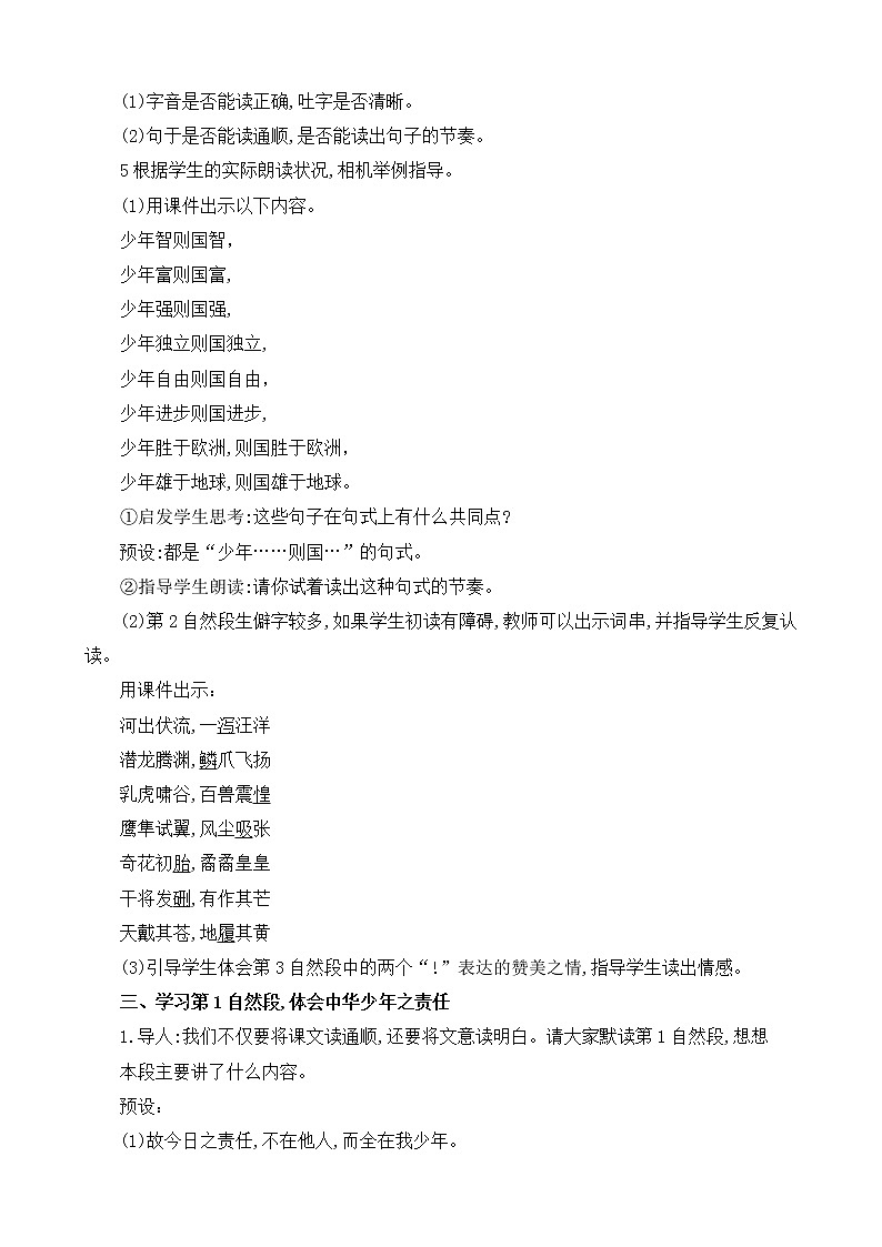 部编版 语文五年级上册 第十三课《中国少年说（节选）》第一二课时 教学设计03