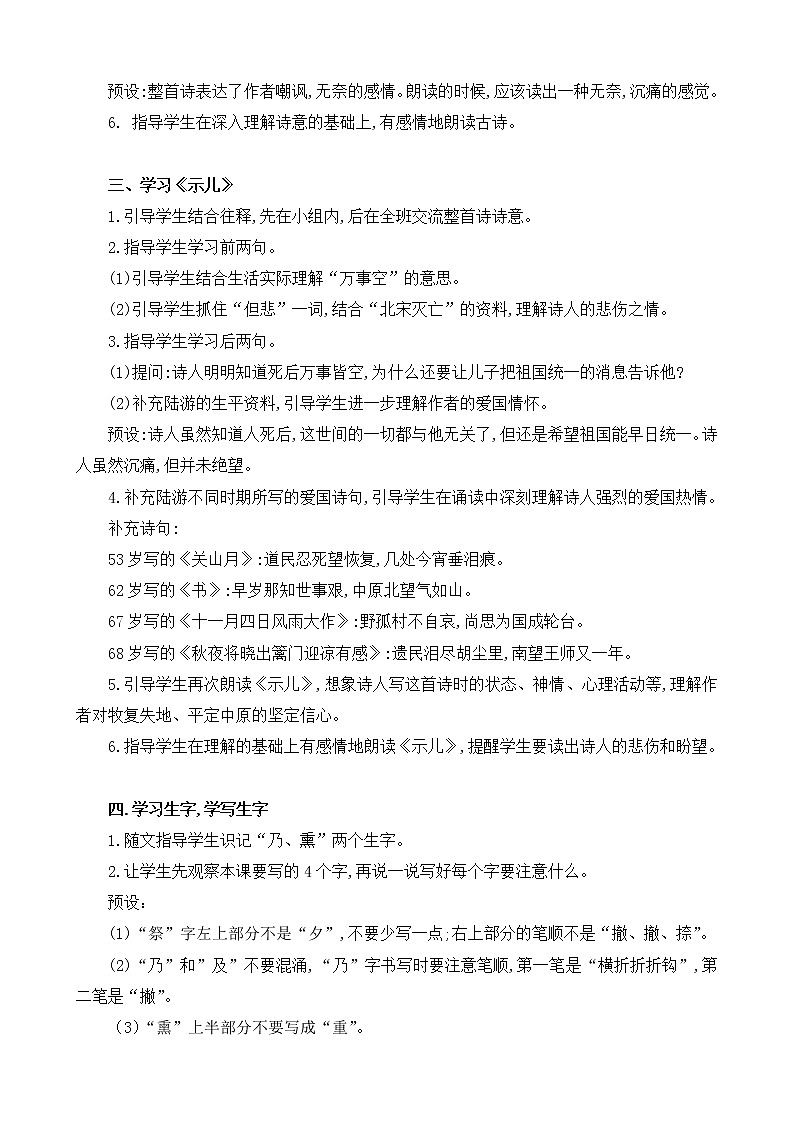 部编版 语文五年级上册 第十二课《故事三首》第一二课时 教学设计第3页