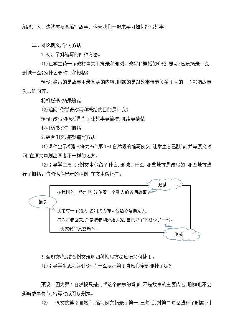 部编版 语文五年级上册 第三单元 习作《缩写故事》第一二课时 教学设计02