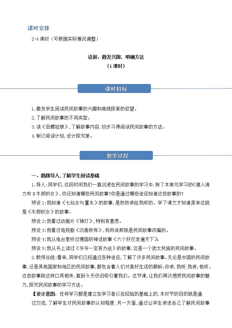 部编版 语文五年级上册 第三单元 快乐读书吧《从前有座山》教学设计第3页