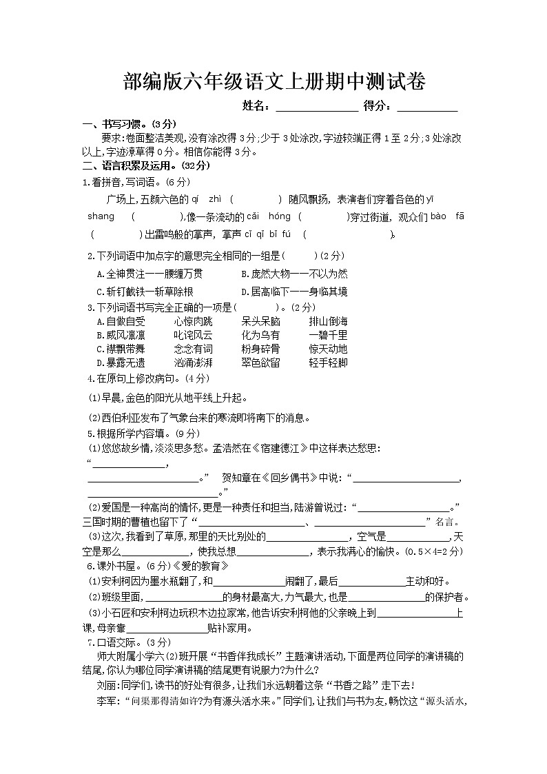 部编版六年级语文上册期中测试卷及答案01