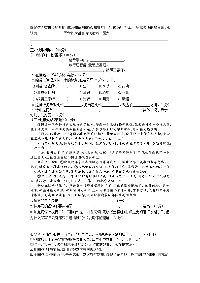 部编版六年级语文上册期中测试卷及答案02